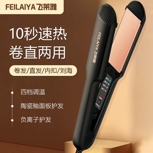 飞莱雅直发夹板直卷两用刘海夹直不伤发卷发神器宿舍可用直卷发棒