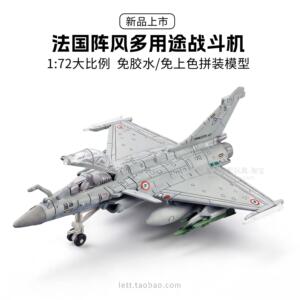 旭嘉阵风多用途战斗机1/72免胶免上色拼装模型玩具新品
