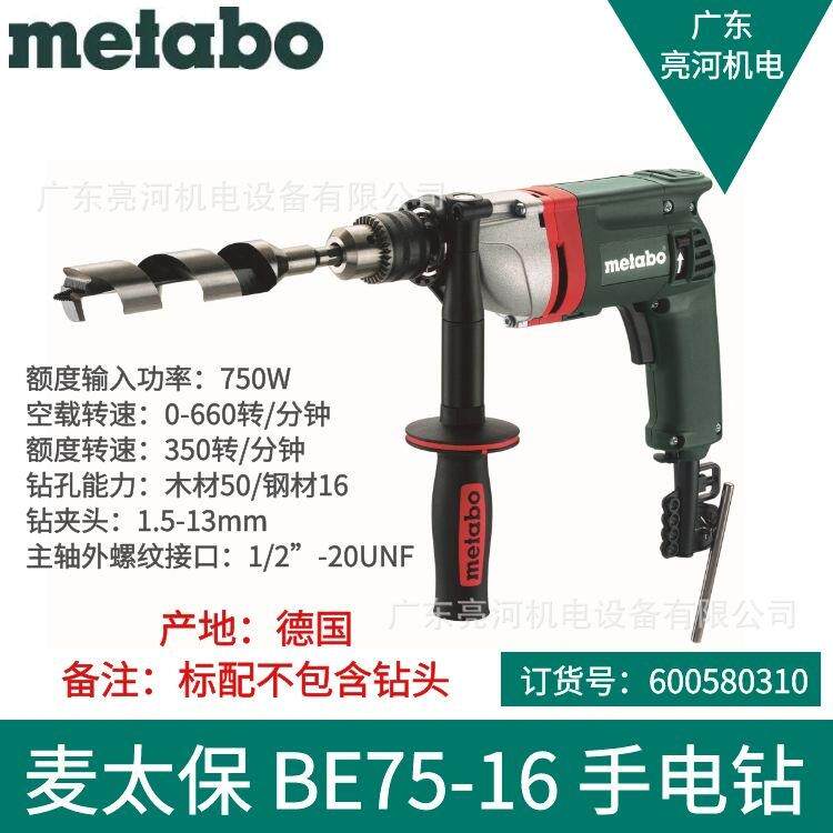 德国Metabo/麦太保手电钻BE75-16动力源手枪钻正反转电动工具