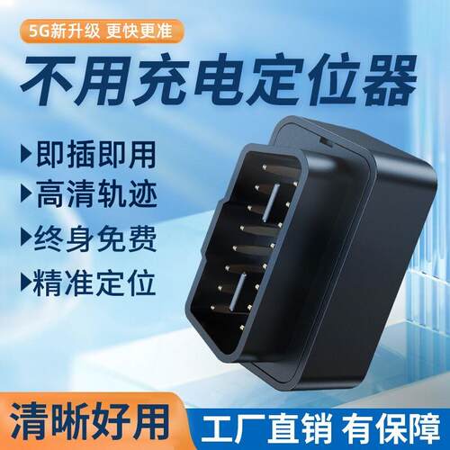 汽车定位器货车gps车载追跟跟踪OBD车辆追踪5G订位定位仪录音神器