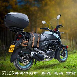 适用于春风摩托车CF125ST狒狒改装前护杠保险杠防摔杠尾架后货架