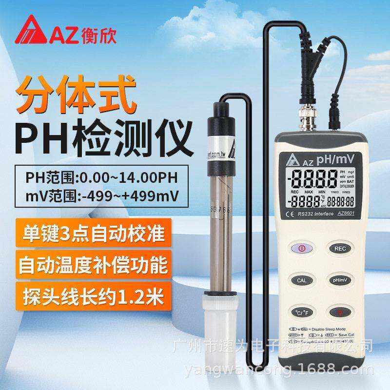 衡欣ph计8685酸度ph测试笔8601水质检测鱼缸水酸度计8692