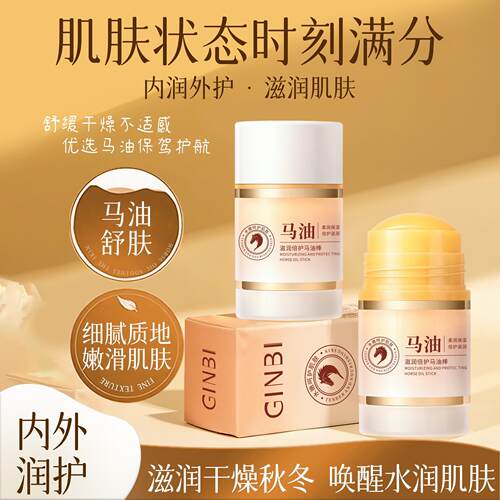 吟美滋润倍护马油棒防干裂水润持久保湿改善粗糙手足部护理马油棒
