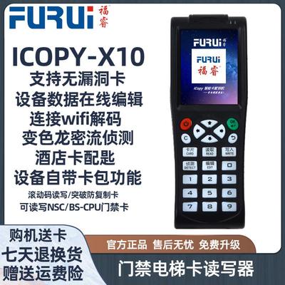 福睿icopyx10 icid卡NFC读写器复制解码门禁配电梯卡全加密复刻
