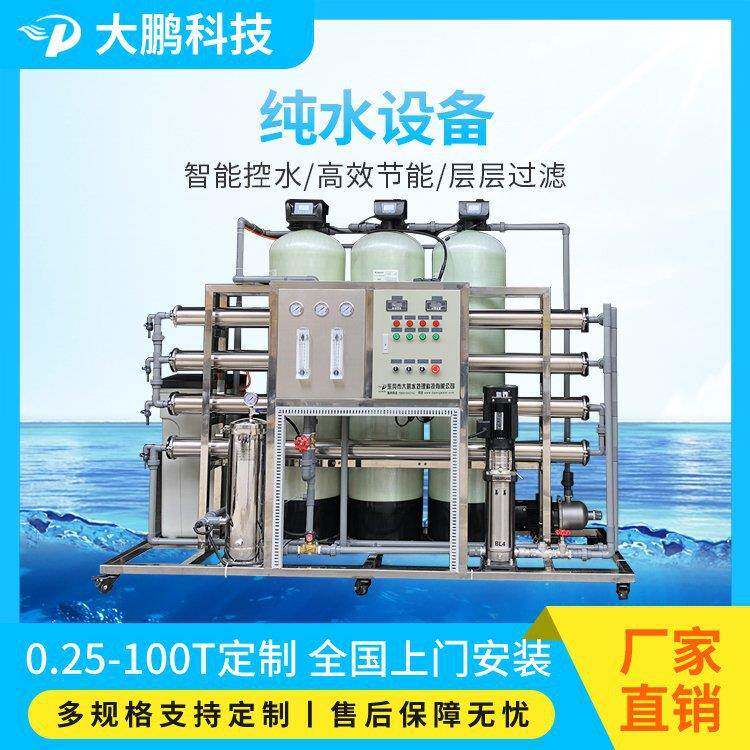 电路板PCB清洗用纯水设备2吨ro反渗透纯水处理设备去离子水设备