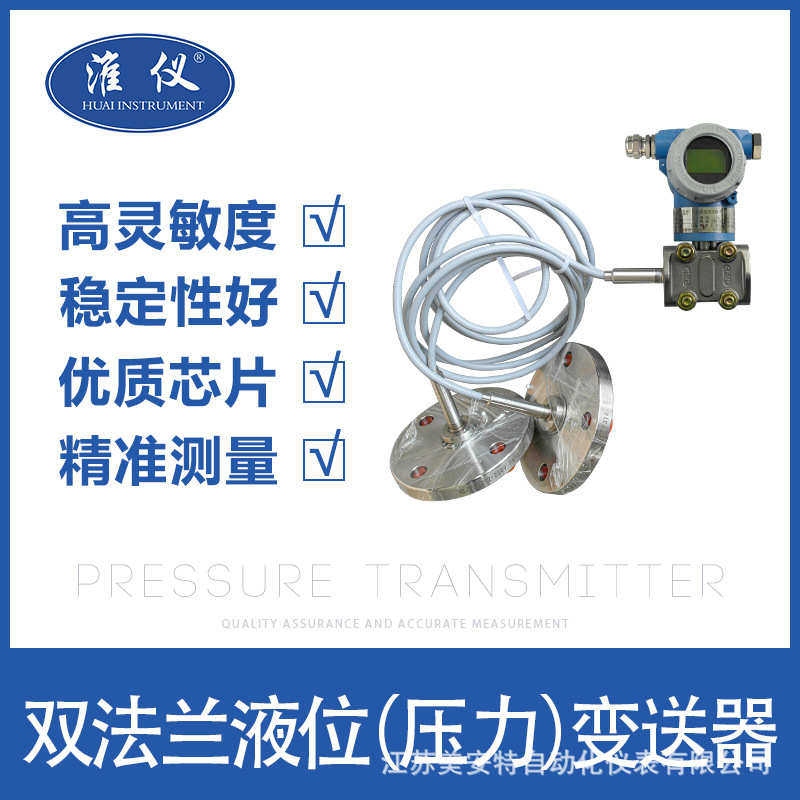 淮仪 双法兰液位计变送器 316L膜片隔膜智能4-20MA远传差压变送器