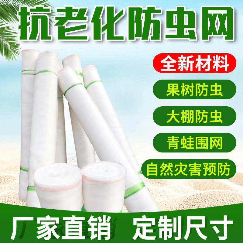 防虫网大棚果园果树猪场养殖场防蚊专用网莲雾网聚乙烯网罩养殖网