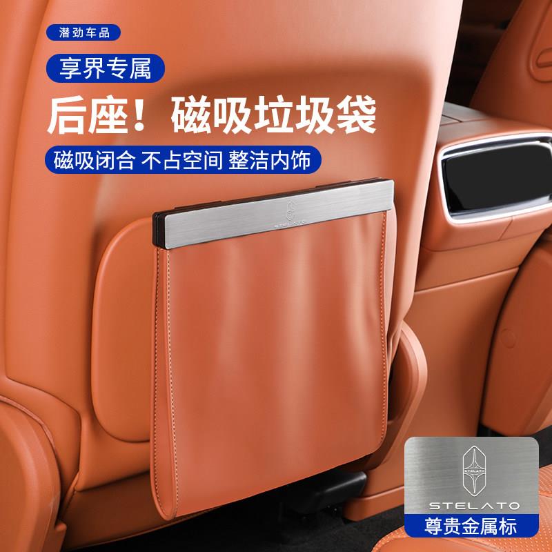 适用享界S9 S9T车载垃圾袋桶后排收纳置物储物盒车内用品配件改装