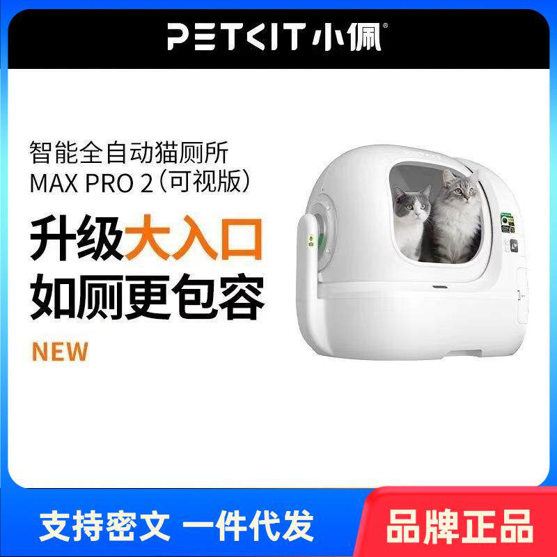 小佩全自动猫厕所MAX PRO2电动智能猫砂盆铲屎开放式换砂除臭用品