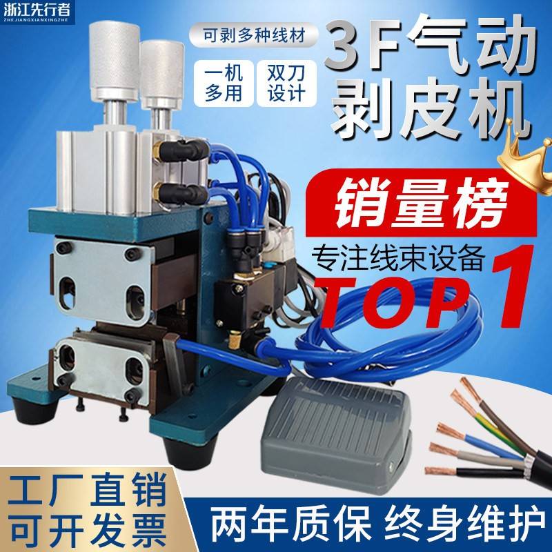3F芯线气动剥线机刀片去皮脱皮小型全自动排线外皮护套线热剥皮机