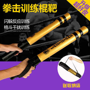 棒躲闪超ufc格斗拳击儿童手训练棍靶靶散打靶搏击反应成人陪练纤