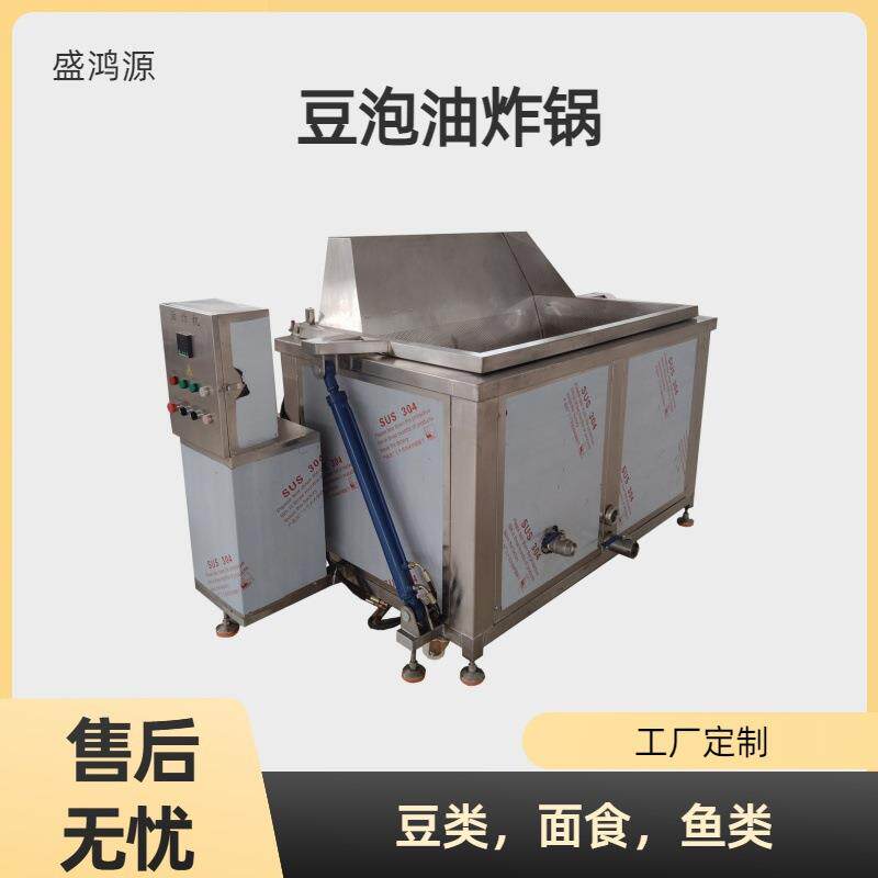 商用豆泡油炸锅全自动豆泡油炸机生产厂家油炸豆泡机设备