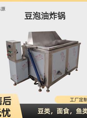 商用豆泡油炸锅全自动豆泡油炸机生产厂家油炸豆泡机设备