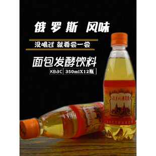 得莫利格瓦斯 俄罗斯风味面包发酵饮料非秋林网红 350ml*12瓶包邮