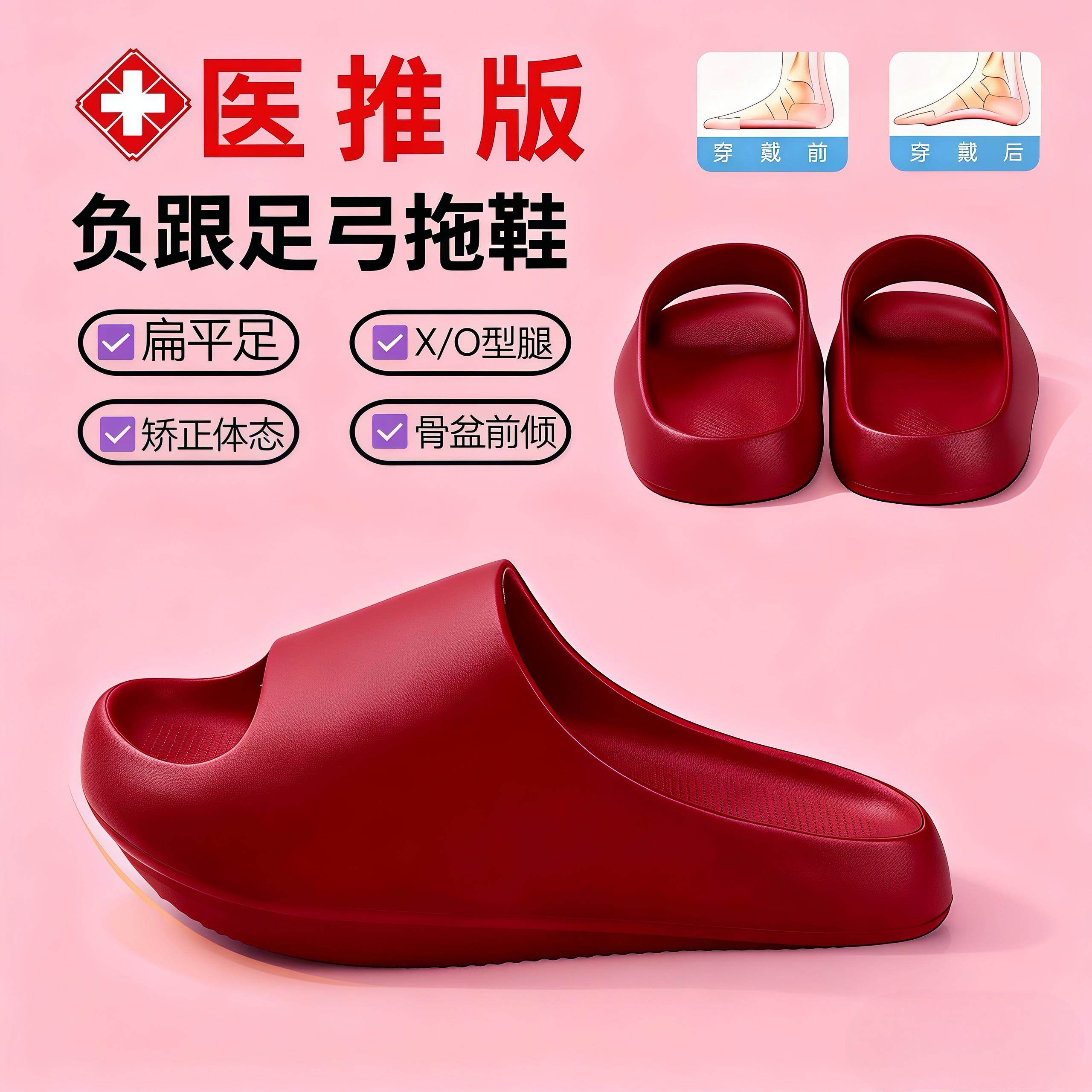 负跟鞋女足弓支撑拖鞋改善骨盆盘前倾矫正鞋前高后低外穿家居家用