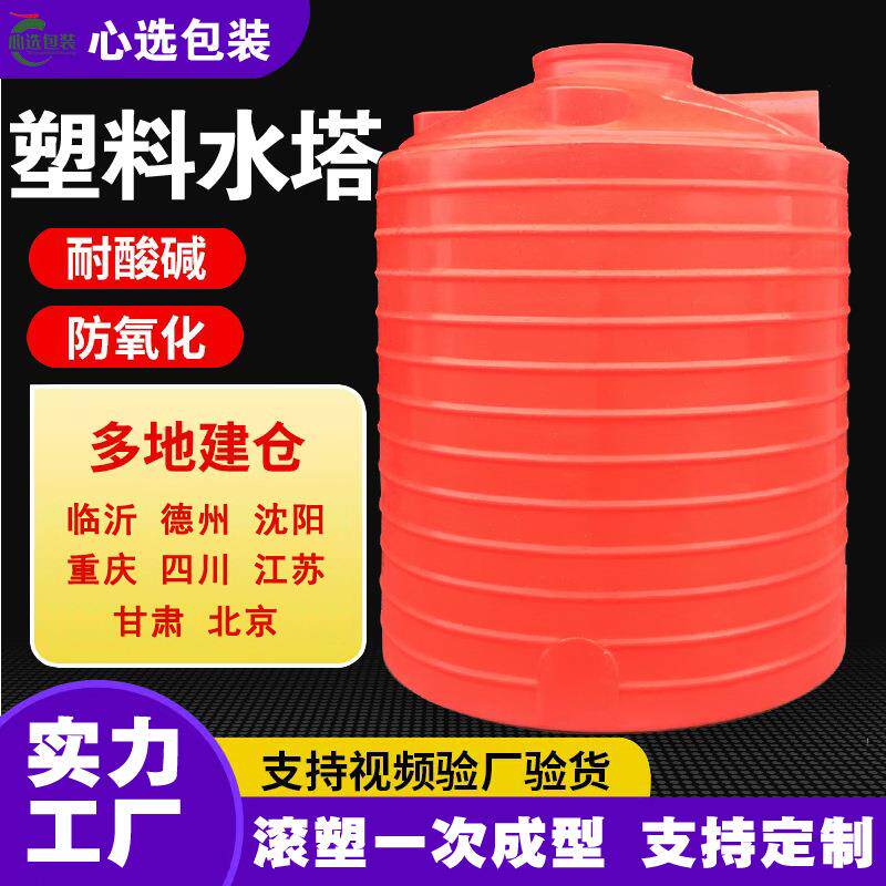 3吨塑料桶4吨加厚塑料水塔PE塑料平底水箱储罐3吨塑料立式水塔5吨