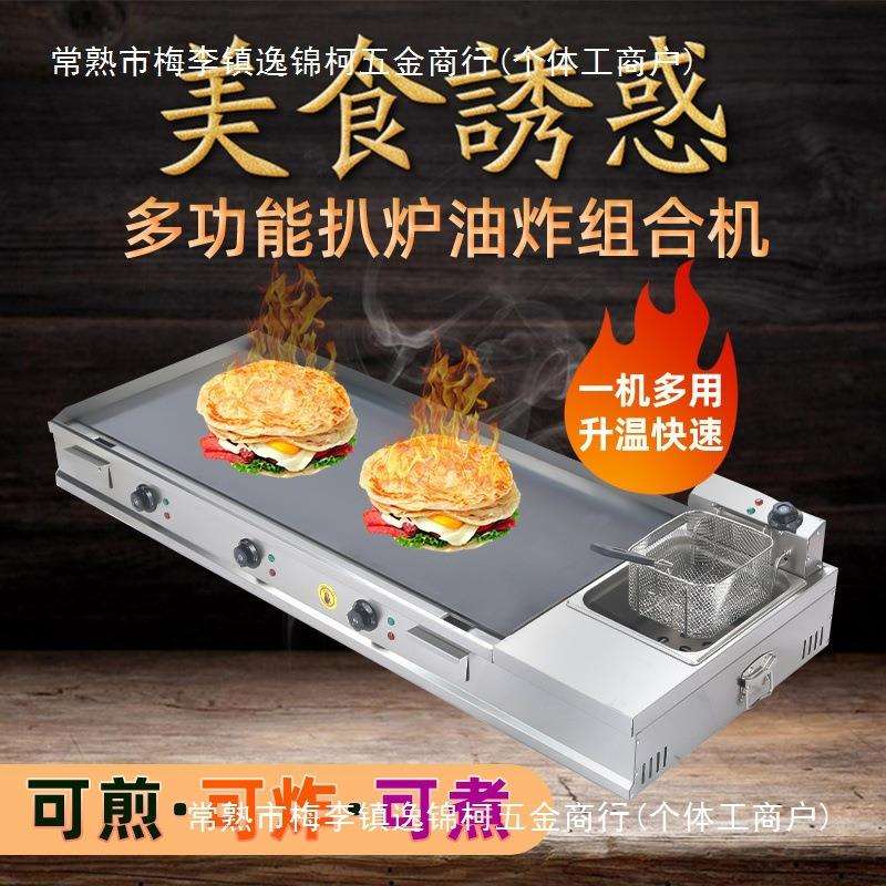 电扒炉商用摆摊煎饼锅多功能手抓饼机器用电插电式铁板炸锅一体机