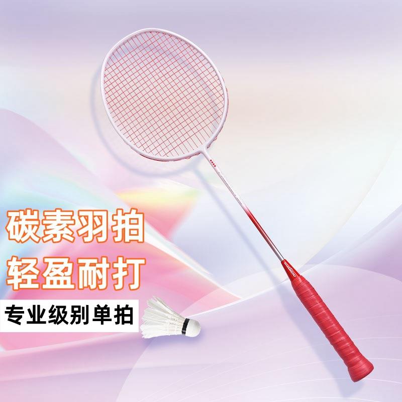 轻量4U羽毛球拍全碳素小白拍情侣专用高弹羽毛球拍训练娱乐拍
