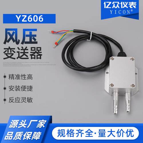 风压变送器YZ606(0-5v,0-10v,4-20ma,ra485)负压微差压变送器