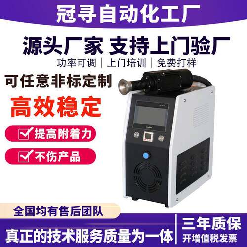 直喷式等离子表面处理机低温清洗机塑料玻璃金属陶瓷表面清理机
