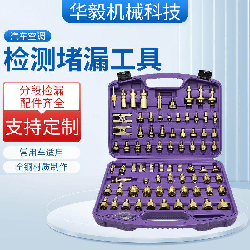 汽车空调维修工具全铜检测堵漏试漏欧亚通用版全铜堵漏接头