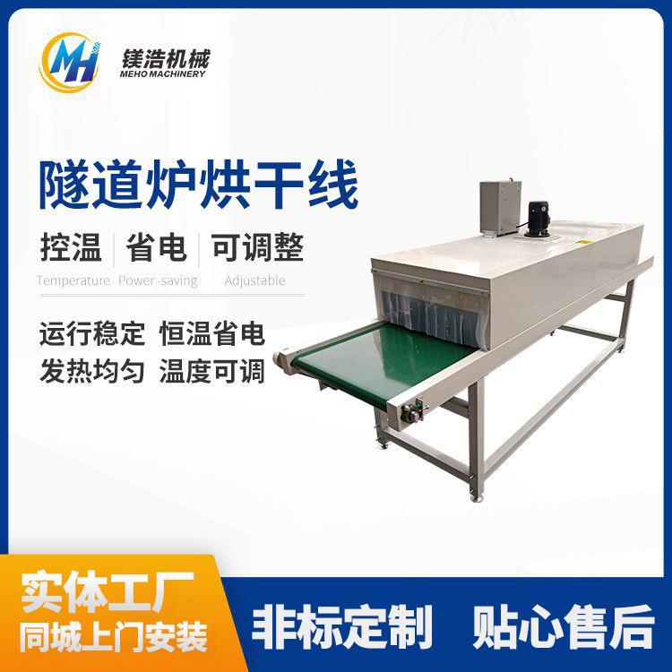 铁氟龙式隧道炉耐高温烘干线皮带式隧道炉供网带链板式隧道炉定做