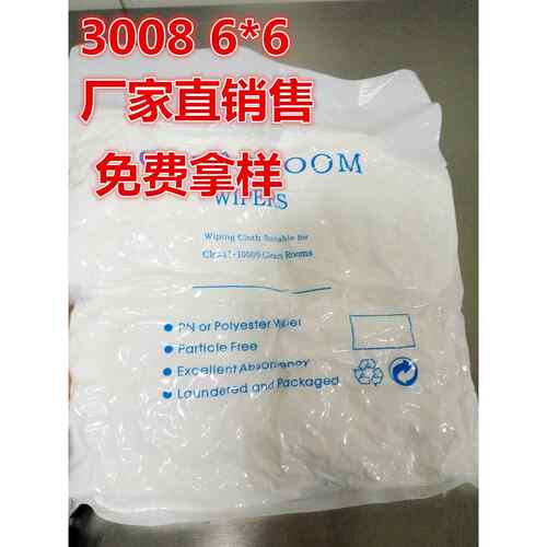 直销6*6寸3008无尘车间专用擦拭布 防静电用品 亚超细无尘布