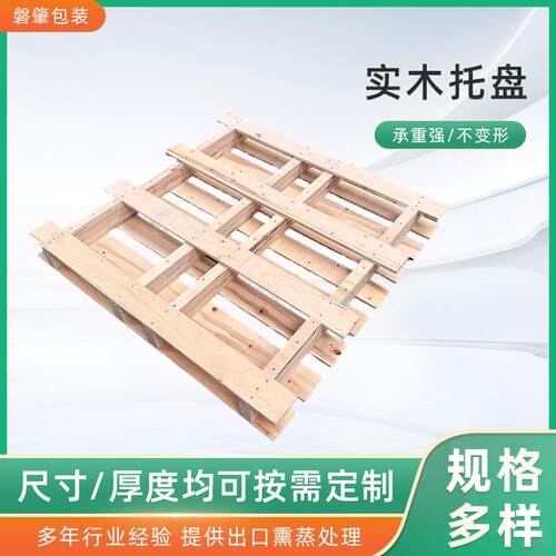 打包卡板两面进叉免熏蒸托盘物流出口木垫板胶合上海工厂四面进叉