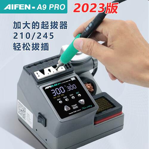 爱风AIFEN A9pro2023版大功率210/245/115数显待温烙铁焊台