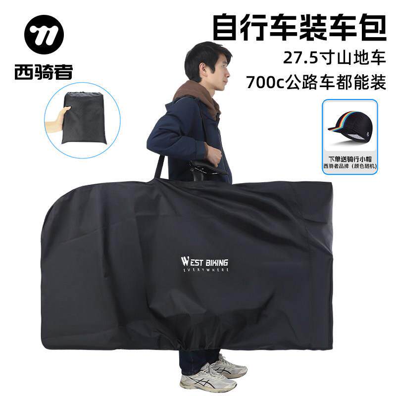 西骑者自行车装车包27.5寸登山车整车收纳袋公路车袋子单车骑行包