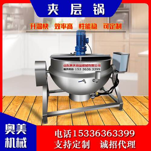 可倾斜搅拌夹层锅卤菜卤煮夹层锅全自动不锈钢夹层锅设备厂家
