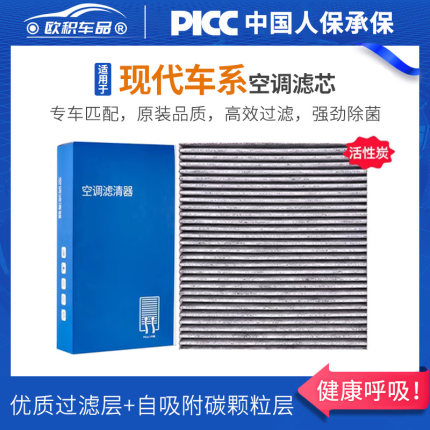 适用现代悦动空调滤芯ix35原厂领动名图途胜瑞纳伊兰特朗动和空气
