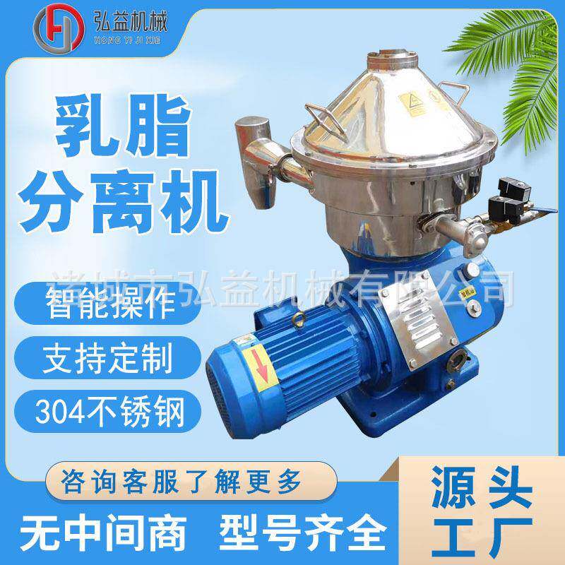 乳脂奶油分离机牛奶脱脂分离设备小型蝶式离心净乳机