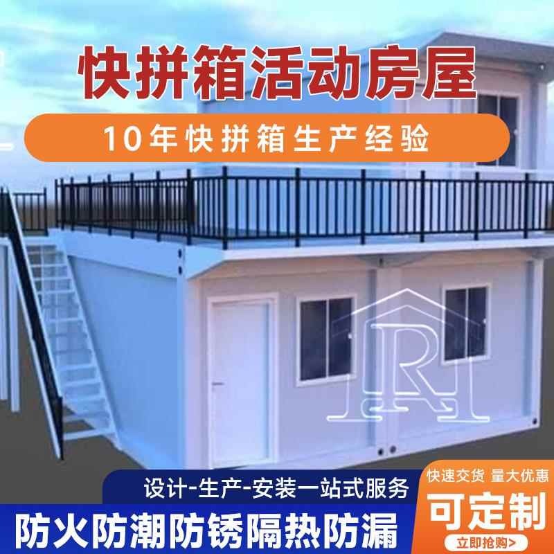 快拼箱集装动箱活房屋拼移装式办室组合集装箱房工地打包箱活动K