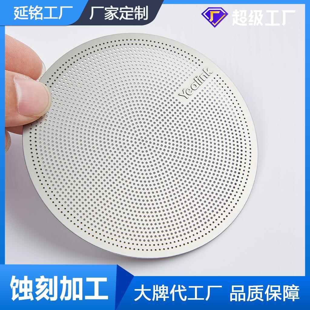 蚀刻加工精密不锈钢喇叭网蓝牙音响金属防尘网腐蚀穿孔铝过滤网片