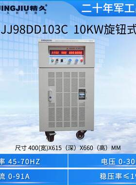 山东精久变频电源JJ98DD103C(10KVA)/JJ98DD203C(20KVA)旋钮式