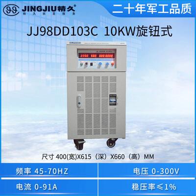 山东变频电源JJ98DD103C(10KVA)/JJ98DD203C(20KVA)旋钮式