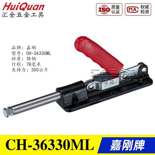 原装正品台湾嘉刚好手牌推拉式快速夹具夹钳肘夹GH HS CH-36330ML