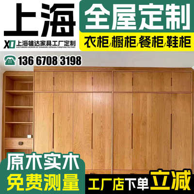 上海卧室整体衣柜全屋定制上门 实木衣柜定制工厂定做衣帽间安装.