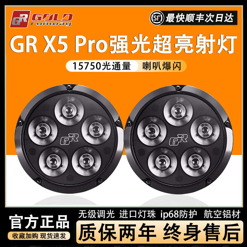 GR摩托车射灯X5Pro辅助灯鸣笛爆闪5珠强光铺路灯LED雾灯远近光灯