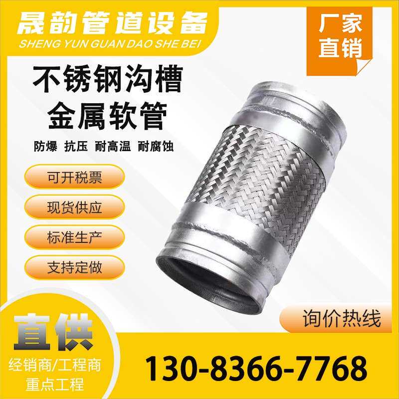 304不锈钢金属软管沟槽快装式金属软管消防蒸汽管编织软管DN65