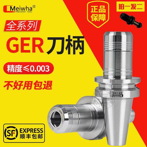 梅华正品高速GER刀柄bt40bt50不锈钢er25er32无风阻加工中心刀柄
