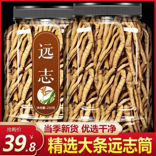 远志中药材500g非野生抽芯干货志远肉远志粉菖蒲汤益智仁茶伸筋草