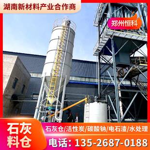 石灰投加系统纯碱投加装置活性炭投加石灰料仓