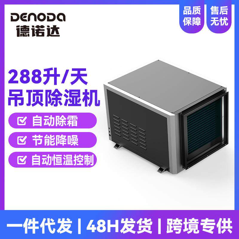 厂家吊顶除湿机小巧高效智能远程控制壁挂式抽湿机智能除湿机