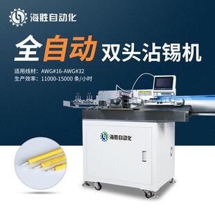 02Z8 J全自动双头沾锡机一出八条线伺服步进配置夹臂拉线式