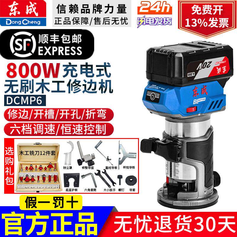 东成DCMP6无刷锂电修边机木工家用充电式开 槽机电动开 槽修边机