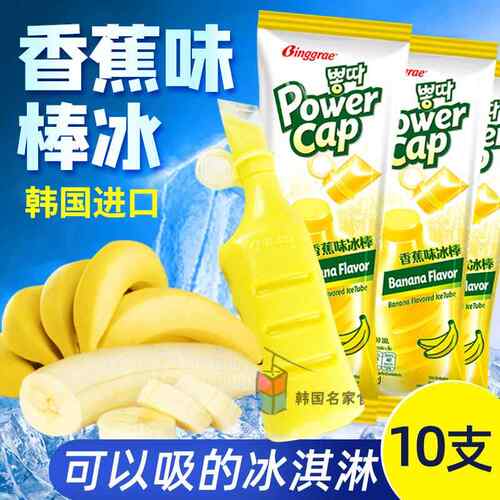 宾格瑞香蕉棒冰韩国进口冰糕果味韩式可吸葡萄味冰棒雪糕冰激凌