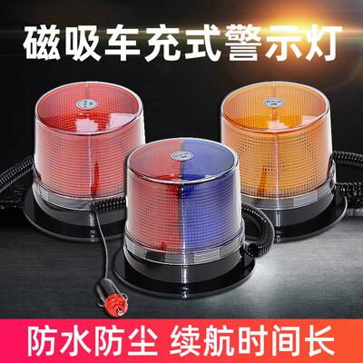 磁吸式LED车充警示灯红蓝灯清障车工程车校车推车车载吸顶爆闪灯