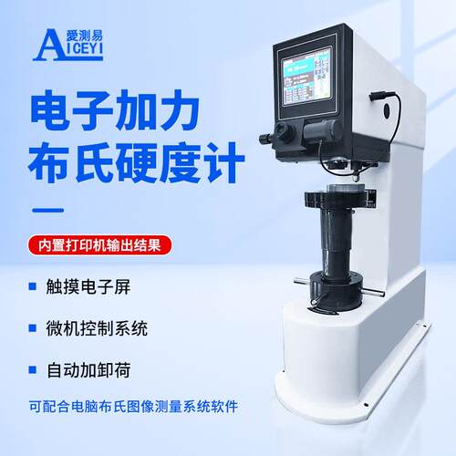 铸铁钢材有色金属软合金材料测试HBS-3000自动触屏电子布氏硬度计